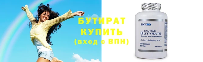 бутират Хадыженск
